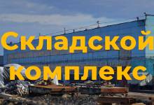 Адрес склада